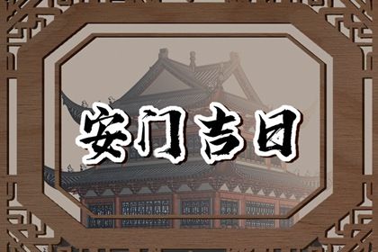 2025年02月14日是安门好日子吗 今日安装入户门好吗