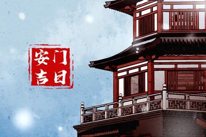 2025年农历九月廿七安门好吗 今日安门好不好