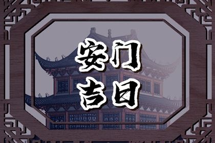 2025年农历腊月十四安门好吗 安装入户门吉利吗