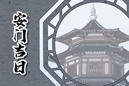 2025年07月01日是安门好日子吗 今日装大门好不好
