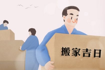 2025年07月12日是不是搬家吉日 是搬家入伙好日子吗