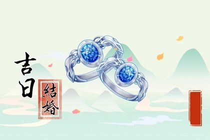 2025年农历正月十五订婚日子如何 今日订婚好不好