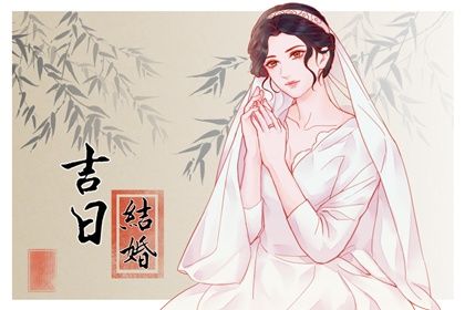2025年农历正月初七订婚好不好 是定下亲事好日子吗