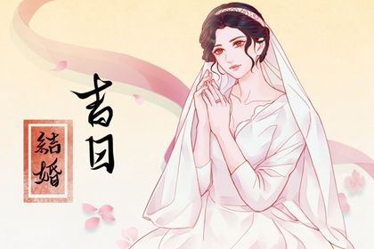 2025年02月24日结婚好吗 今日办喜事好不好