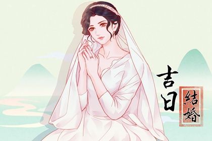 2025年01月20日结婚日子如何 今日办婚礼好吗