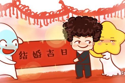 2025年02月21日是结婚好日子吗 宜办喜事吉日查询