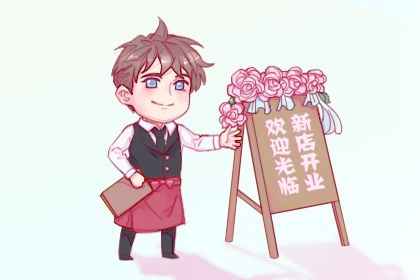 2026年01月27日开业好不好 开门做生意吉利吗 2026年01月27日开业好不好 开门做生意吉利吗