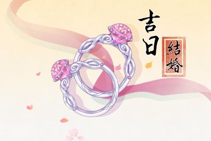 2025年农历正月二十领证日子如何 今日登记领证好不好