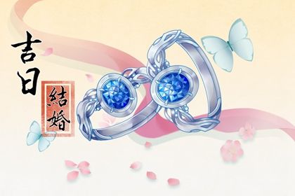 2026年04月30日领证好吗 宜登记领证吉日查询 2026年04月30日领证好吗 宜登记领证吉日查询