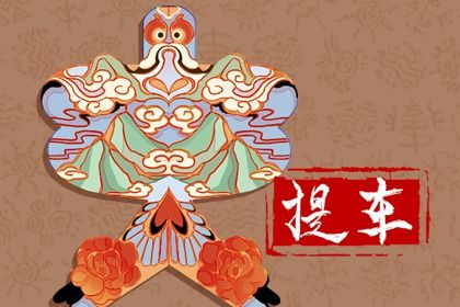 2025年10月01日是不是提车吉日 是提新车好日子吗
