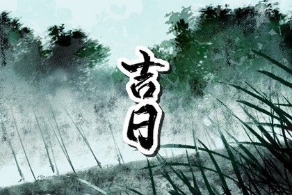 2025年农历五月十二提车日子如何 今日提车好不好
