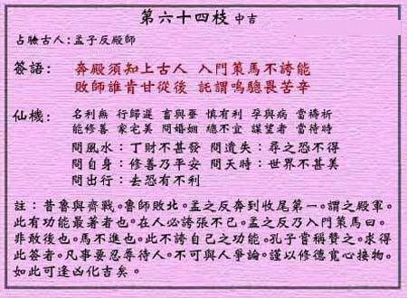 黄大仙灵签 第64签:中吉 孟子反殿师
